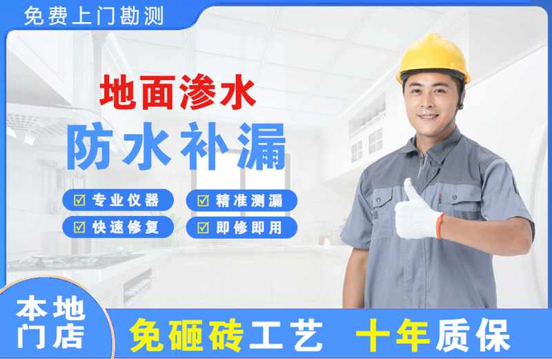 湛江地面渗水维修